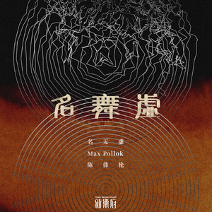 波斯绿洲 Oasis of Persia