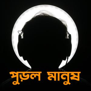 Purlo Manush