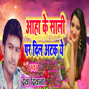 Aaha Ke Saali Par Dil Atak Ye