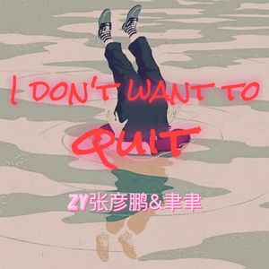 还不想戒 mix3
