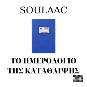 I Arxi Tou Telous (Mazi Me To Telos)