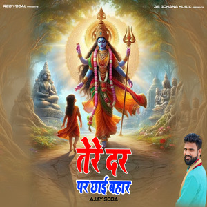तेरे दर पे छाई बहार