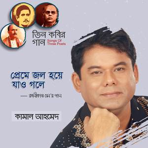 Preme Jal Hoe Jao Gole