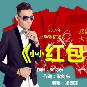 小小红包 (DJ candy MIXRemix|DJ candy MIX)