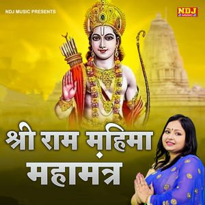 Shri Ram Mahima Mahamantra