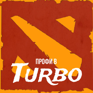 Профи в Turbo