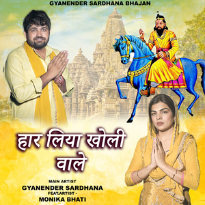 Haar Liya Kholi Wale