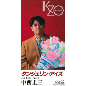 タンジェリン・アイズ