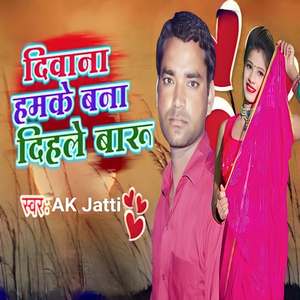 दिवाना हमके बना दिहले बारू