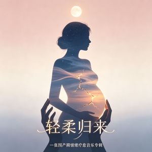 《我们之间》转化期“重建母婴联结与爱的凝视”