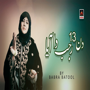 Din 13 Rajab Da Aya