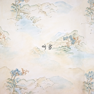 星光和月亮 (大提琴)