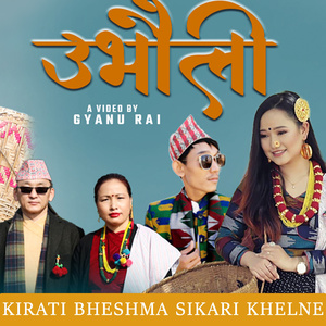Kirati Bheshma Sikari Khelne