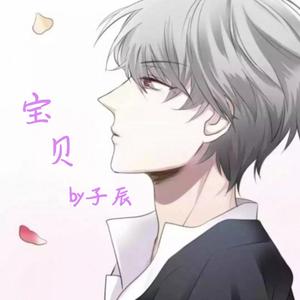 宝贝（翻自 张悬）
