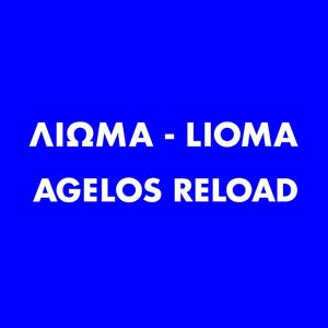 ΛΙΩΜΑ