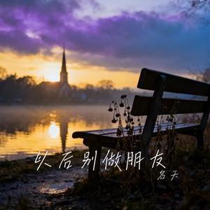 呓语 (Cover 毛不易)