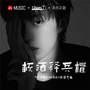 欧豪 我是云南的 退退退 (DJ版)