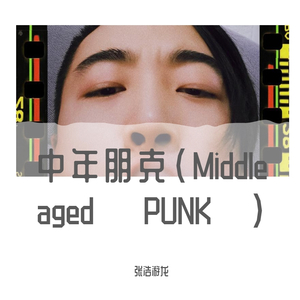 吸尘器 张浩游龙 伴奏