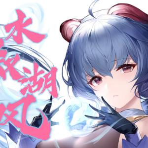 【甘雨】水叙湖风【苍穹】