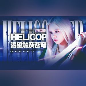 HELICOPTER (cover: CLC)