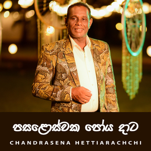 Pasaloswaka Poya Data
