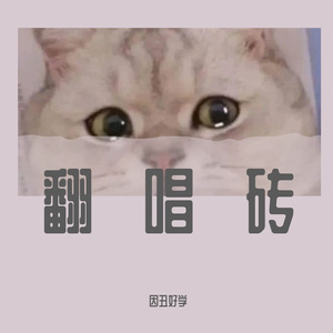 痴心绝对