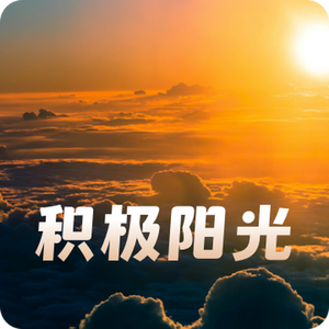 积极阳光的企业配乐