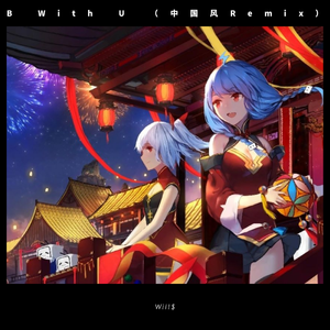 22娘-拜年祭（Will$ remix）