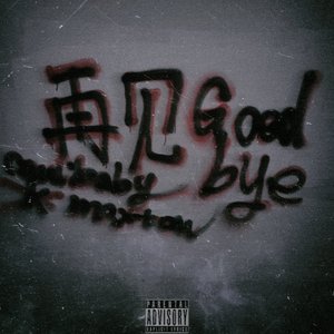 再见 （Prod.4Harry）