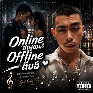 Online ជាមួយគេ Offline ពីបង