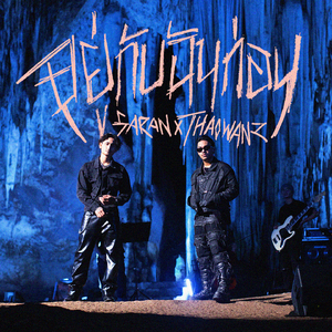 อยู่กับฉันก่อน (Hidden World Live Session)