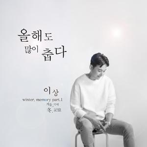 올해도 많이 춥다