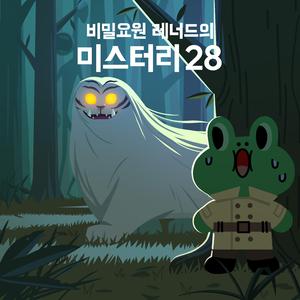 악취를 내뿜는 아마존의 괴수, 마삥과리