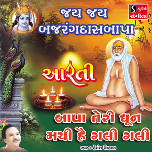 Jai Jai Bajrangdas Bapa