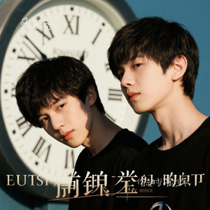 偷走时间的少年