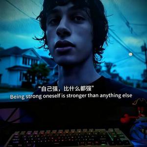 我从小到大都觉得自己行