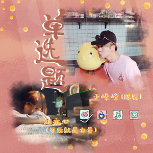 单选题 (和声伴奏)