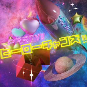 PARTY!!ヒーローチャンズ!!