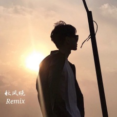 爱只会转移 (DJ秋风晚)