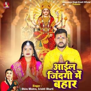 Aail Jindagi Mein Bahar