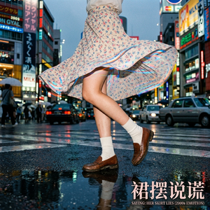 裙摆说谎