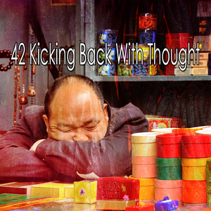 解放你的大脑去睡觉