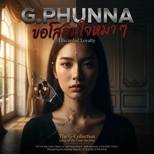 ทิ้งใจฉันไปเลยก็ได้ (Unvalued Loyalty) (Modern Urban Pop Central V.1 (Female))