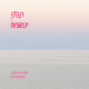 легенький вітерець