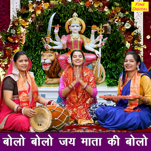 Bolo Bolo Jai Mata Ki Bolo