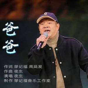爸爸