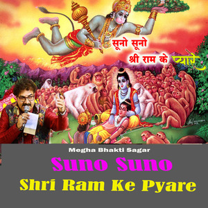 Suno Suno Shri Ram Ke Pyare
