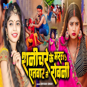 Shanichare Ke Marla Atwar Le Rowani