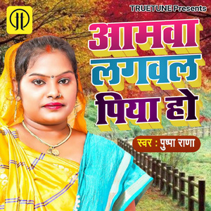 Aamawa Lagawala Piya Ho