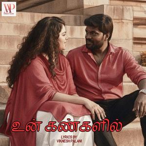 உன் கண்களில் (UN KANGALIL)